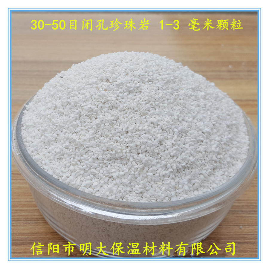 闭孔珍珠岩