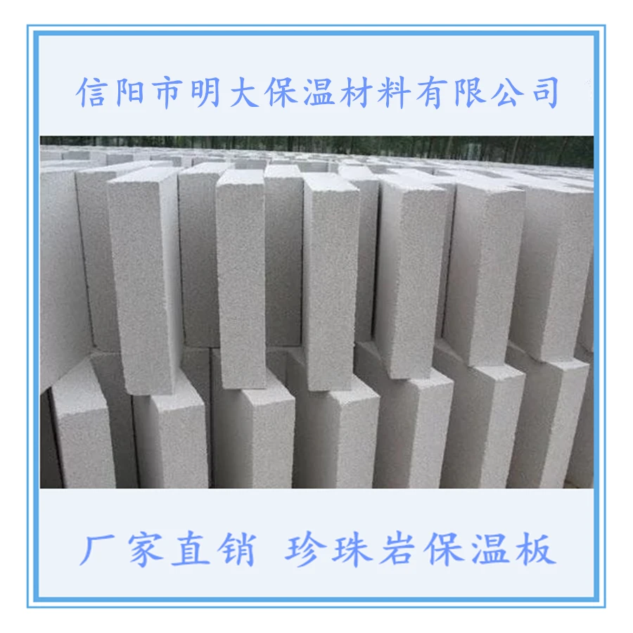珍珠岩保温板