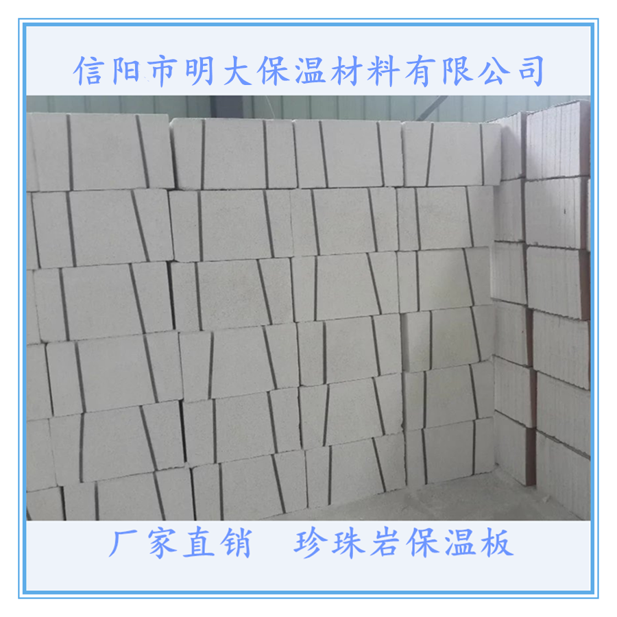 珍珠岩保温板