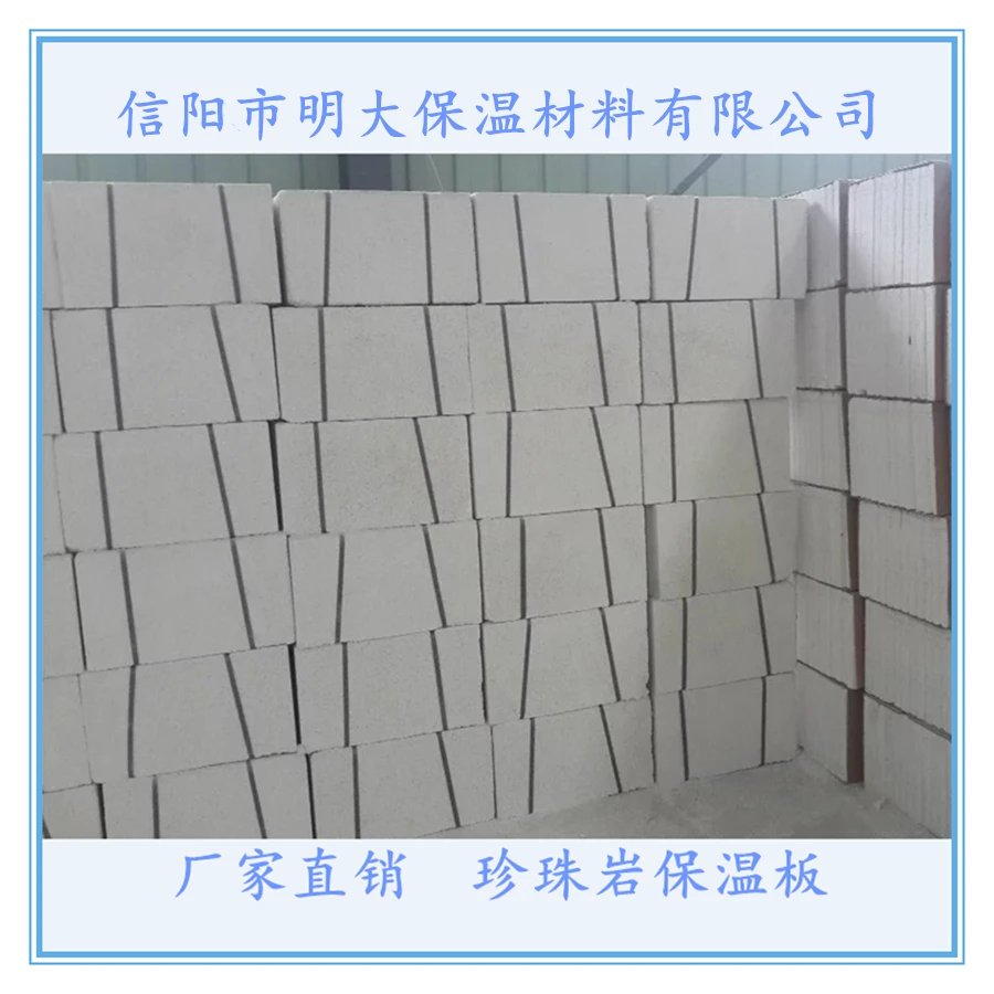 珍珠岩保温板
