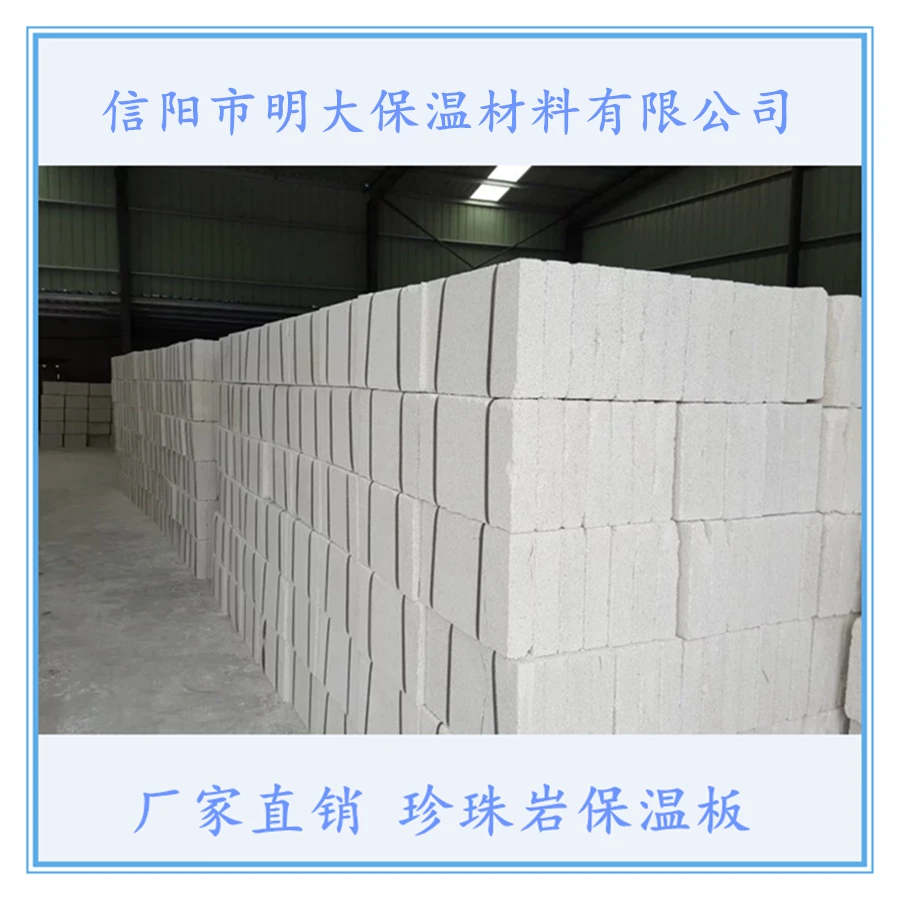 珍珠岩保温板